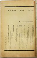 理論戦線　第4号　日本社会主義学生同盟理論機関紙