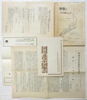 第5回国民文化全国集会 資料