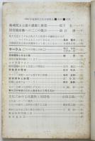 第5回国民文化全国集会 資料