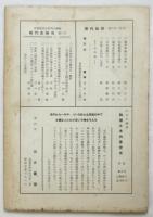 思索と生活　季刊第1号　特集：転機に立つ反体制運動