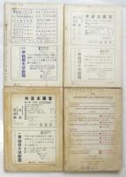 批判と展望　季刊第1集～第4集　4冊
