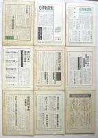 国際評論　第1号～第9号　揃9冊