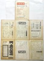 共産主義　第1号～第7号　7冊