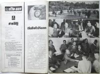 カウパアプ・タワンオーク 4（タイ語対外宣伝グラフ誌）