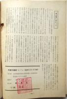 共産主義者　1st.No.7/8-9/10-11/12-13　4冊