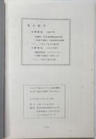 マルクス者とキリスト者の討論　7・25”自立の思想”ティーチイン　止揚シリーズNo.1　