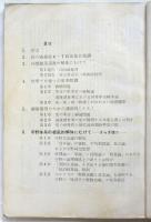 鉄の戦線　第2号