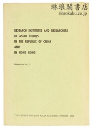 RESEARCH INSTITUTES AND RESEARCHERS OF ASIAN STUDIES 	台湾・香港におけるアジア研究機関・研究者要覧