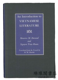 AN INTRODUCTION TO VIETNAMESE LITERATURE. ヴェトナム文学入門