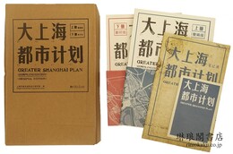 大上海都市計画
