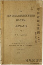中国鉄鉱誌附図