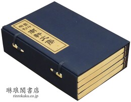 景印宋刊 南軒文集 善本叢書