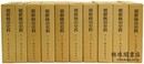 朝鮮統治史料