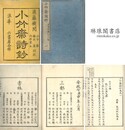 小竹斎詩抄
