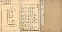 大学解・中庸解