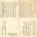 真言行者四度別行隨筆