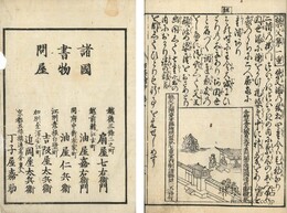 当麻曼陀羅絵抄