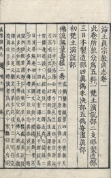 浄土真宗教典志