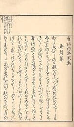 曽祢好忠家集 標注曽丹集