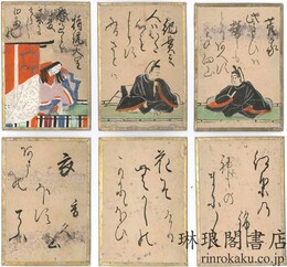 百人一首かるた