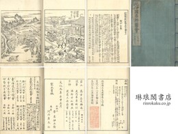 紀伊国名所図会 初・二編 六巻