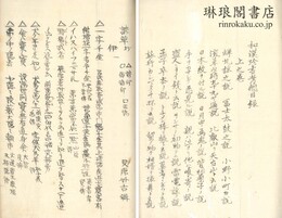 和漢珍書考他 三巻
