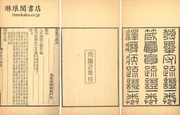 発墨守疏証 他三種