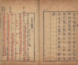 孟子読法附記 十四巻