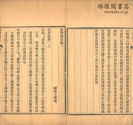 漢書補注 七巻