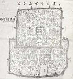 京城内外首善全図