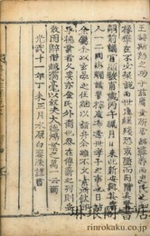 興武王実記　第一巻