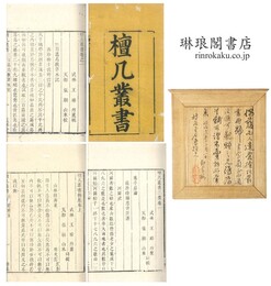 檀几叢書