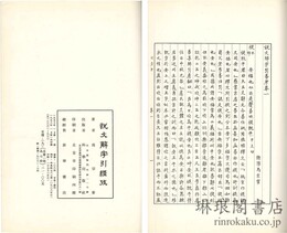説文解字引経攷