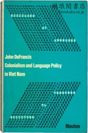 COLONIALISM AND LANGUAGE POLICY IN VIET NAM. ヴェトナムにおける植民地主義と言語政策