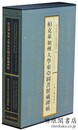 柏克莱加州大学東亜図書館蔵碑帖