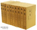 禹貢 （影印） 中国資料叢書