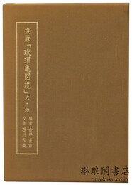 復版 玳瑁亀図説