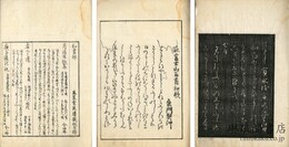 芳野道の記 詠富士山百首和歌