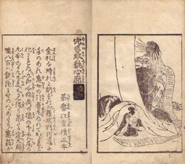 穴手本執心廓 茶番狂言続正本