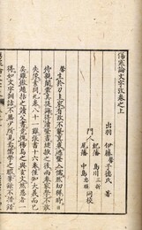 傷寒論文字攷 正続