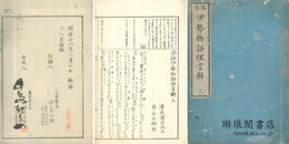 添註 伊勢物語俚言解