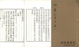 経籍訪古志 六巻 補遺一巻