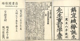 増注 頭書字彙 十二巻 首・末・附巻