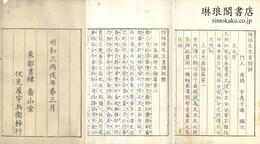 徂徠先生素問評