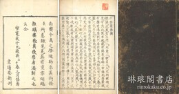 六物図採摘 三巻