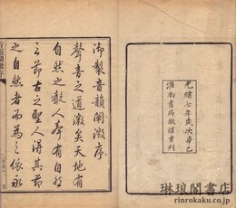 音韻闡微 十八巻