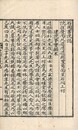 石岡書院誌