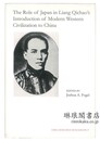 THE ROLE OF JAPAN IN LIANG QICHAO’S INTRODUCTION OF MODERN WESTERN CIVILIZATION 