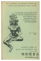 ECONOMIC EXCHANGE AND SOCIAL INTERACTION IN SOUTHEAST ASIA 背・表紙少ヤケ 小口少シミ 