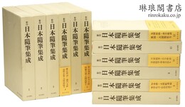 影印 日本随筆集成